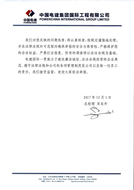 關(guān)于設(shè)立合規(guī)舉報(bào)熱線和郵箱的公告 (1)-2.jpg