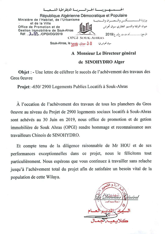 蘇克哈斯2900住房項(xiàng)目獎(jiǎng)勵(lì)信.jpg
