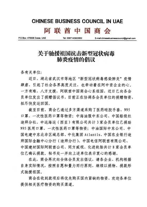阿聯(lián)酋中國(guó)商會(huì)倡議書1.jpg