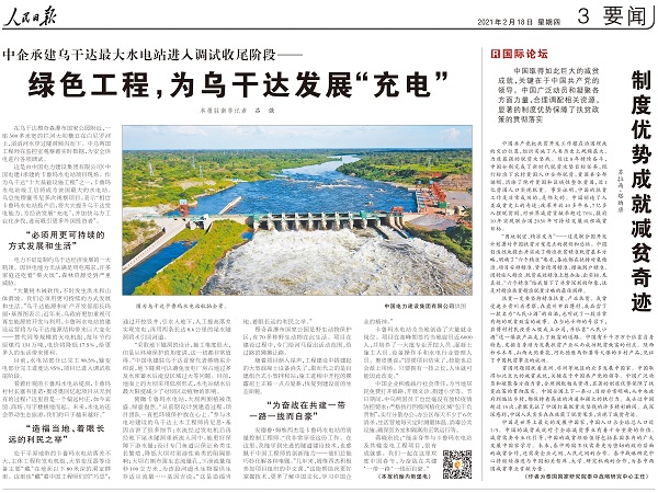 2021年2月18日人民日?qǐng)?bào)第三版綠色工程，為烏干達(dá)發(fā)展“充電” - 副本.jpg