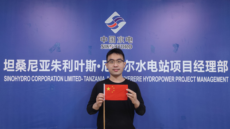 2022年10月5日 楊正樸 坦桑尼亞尼雷爾水電站會(huì)議室 國(guó)旗合照1.jpg