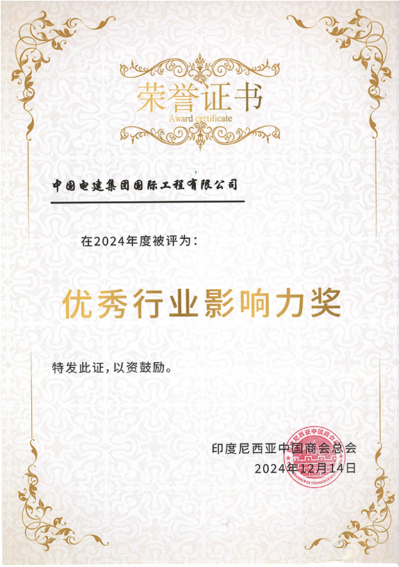 2024 優(yōu)秀行業(yè)影響力獎(jiǎng).jpg